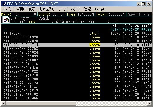 PPxによるファイル名表示