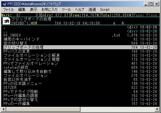 PPxによる一行目表示