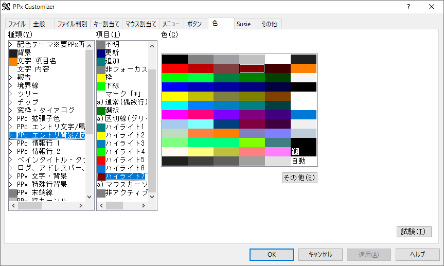 ハイライト色設定