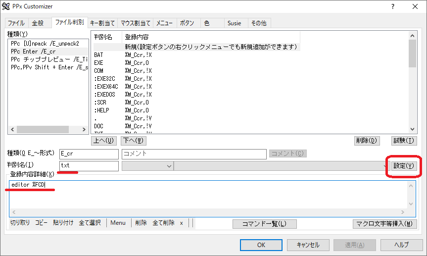 設定ボタンを押す