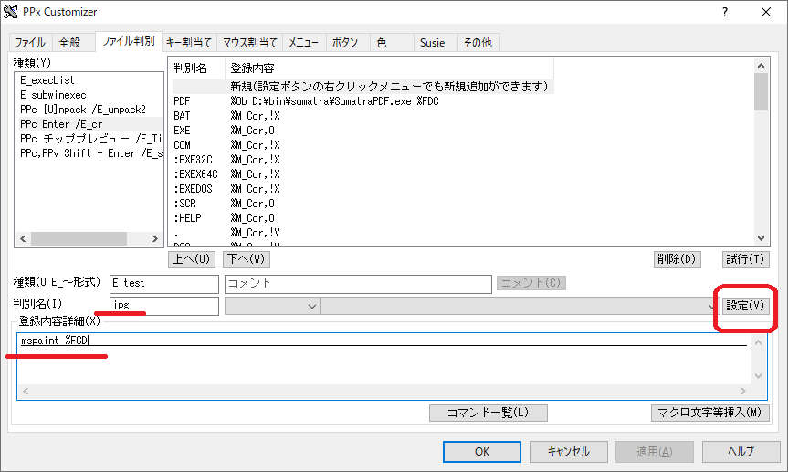 拡張子とコマンドを登録