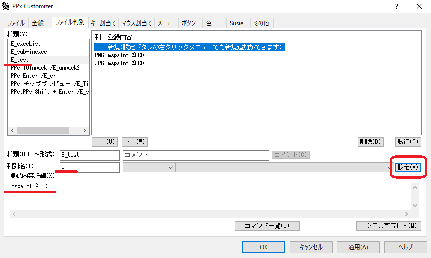 2つ目の拡張子登録