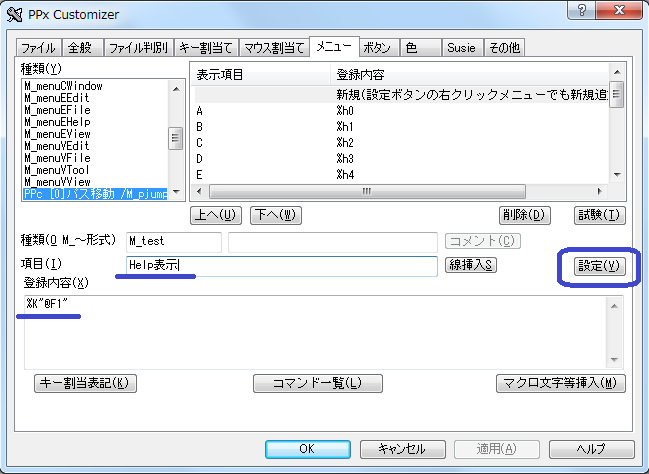 設定ボタン